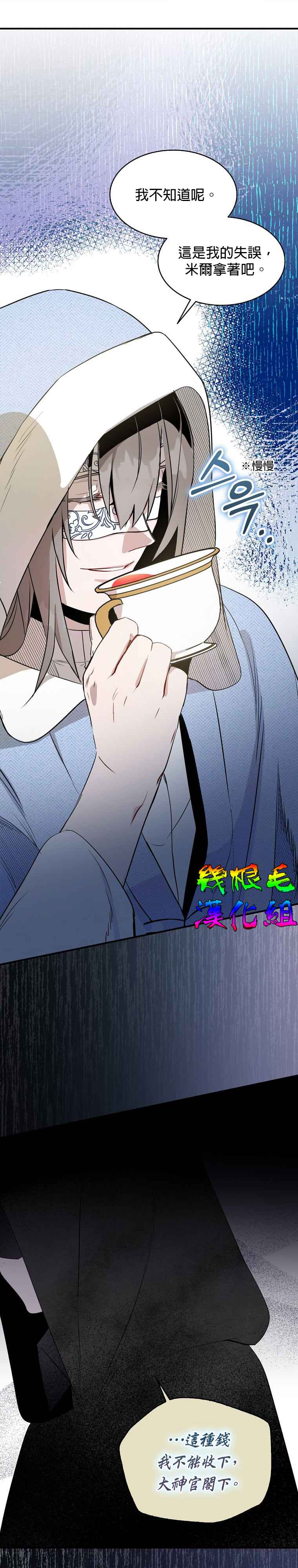 《我只想成为忠诚之剑》第3话 第16页