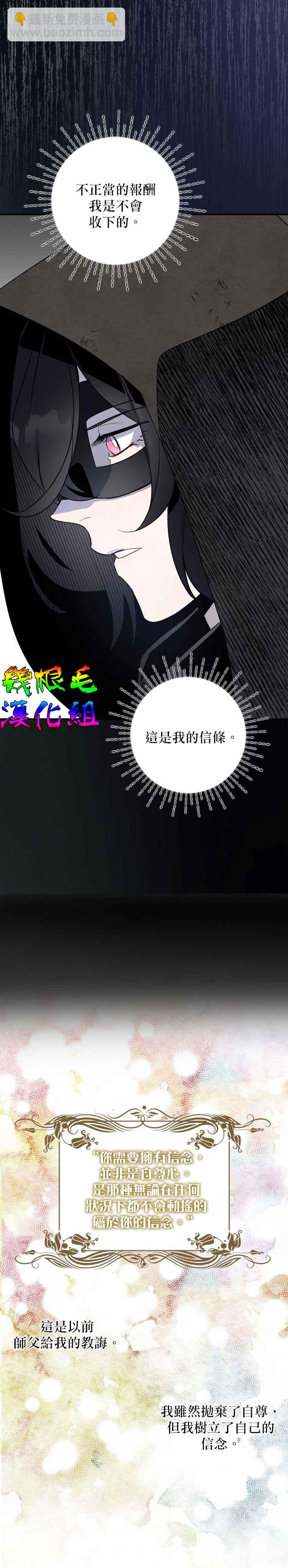 《我只想成为忠诚之剑》第3话 第17页