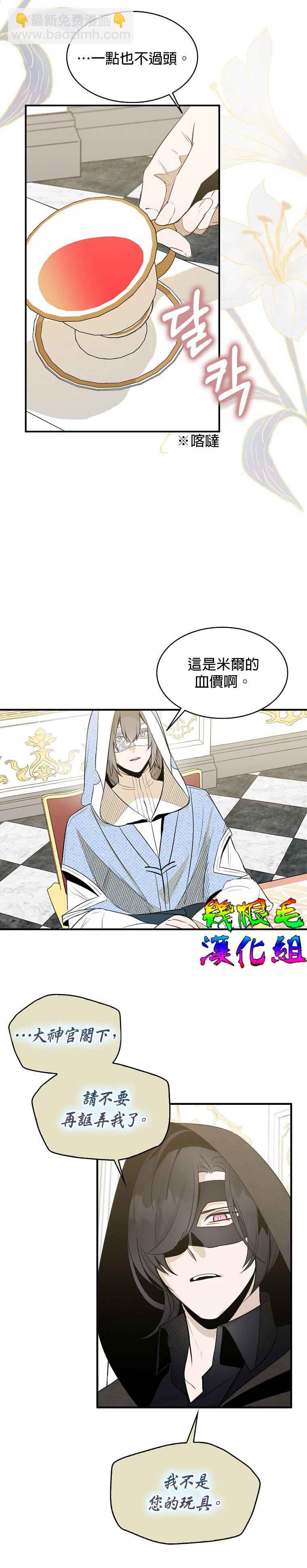 《我只想成为忠诚之剑》第3话 第19页