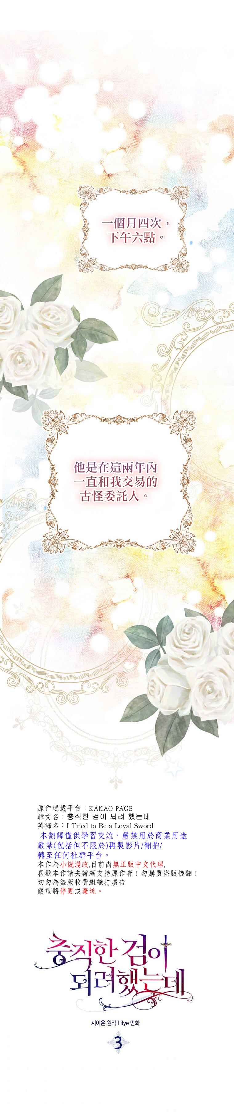 《我只想成为忠诚之剑》第3话 第1页