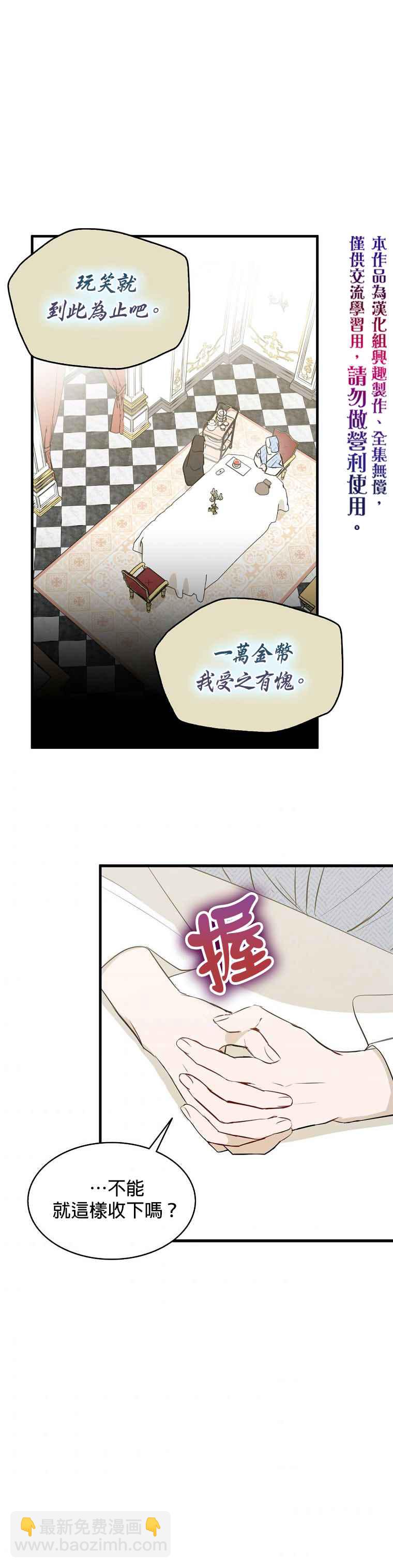 《我只想成为忠诚之剑》第3话 第20页