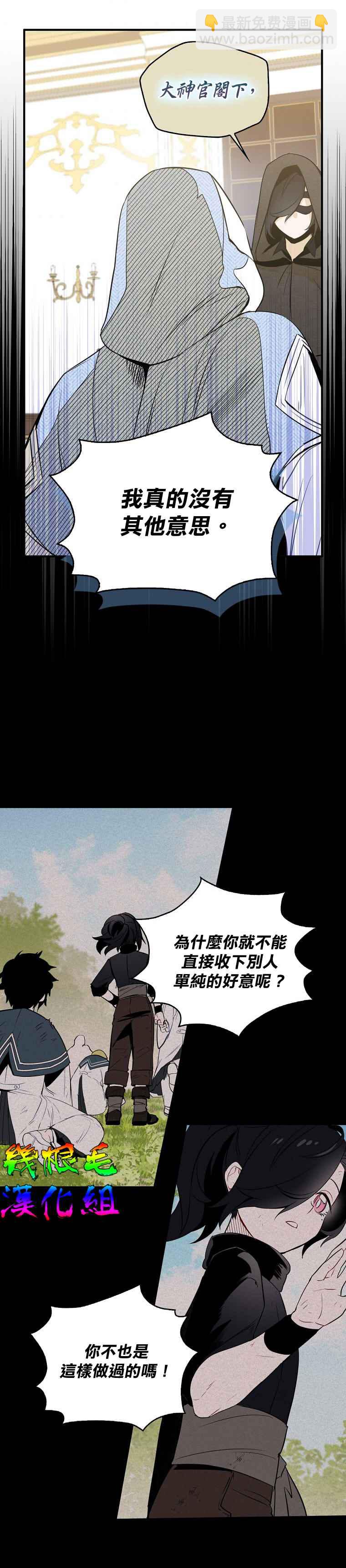 《我只想成为忠诚之剑》第3话 第21页