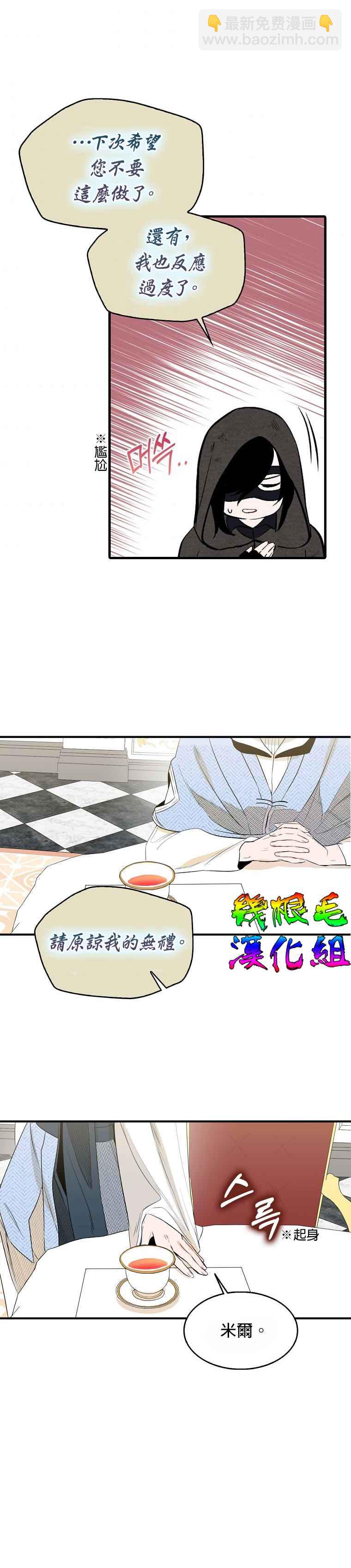《我只想成为忠诚之剑》第3话 第24页