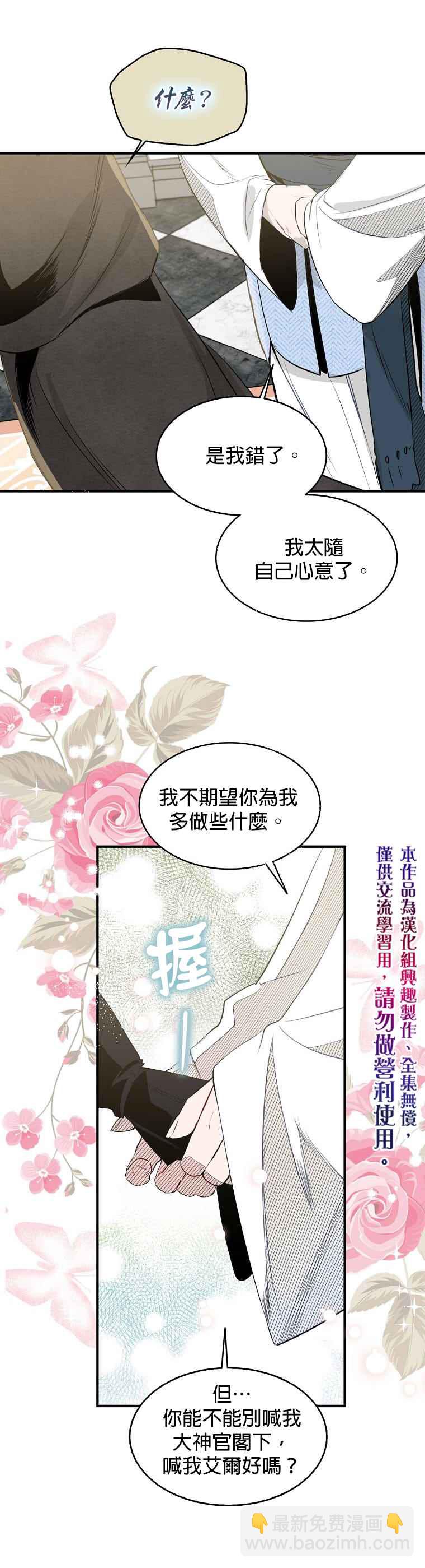 《我只想成为忠诚之剑》第3话 第25页