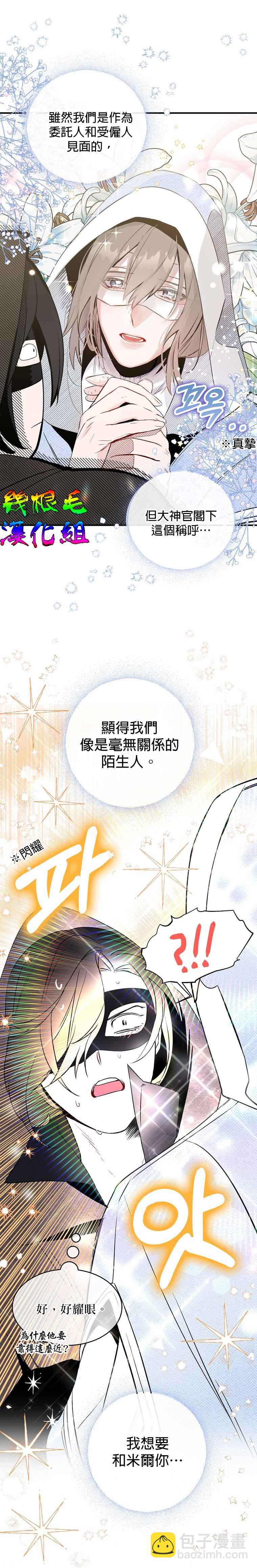 《我只想成为忠诚之剑》第3话 第26页