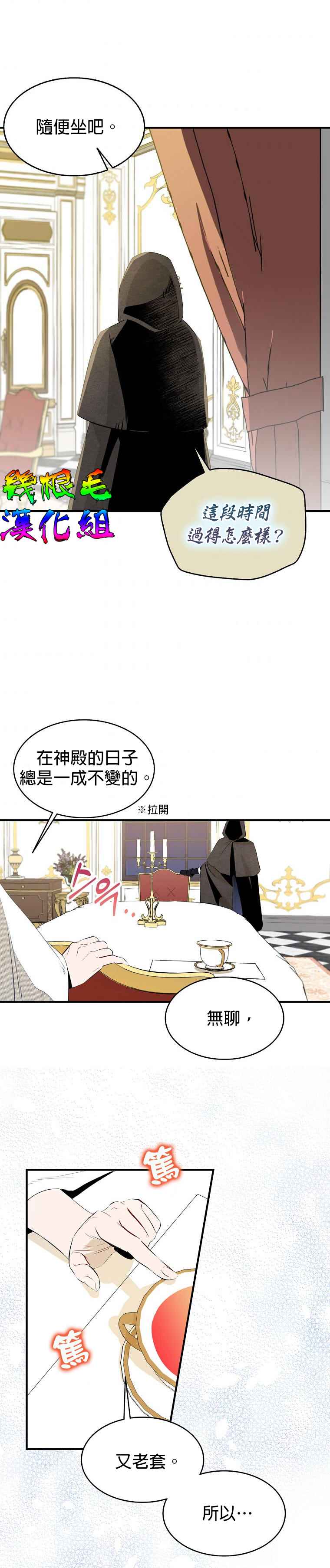 《我只想成为忠诚之剑》第3话 第2页