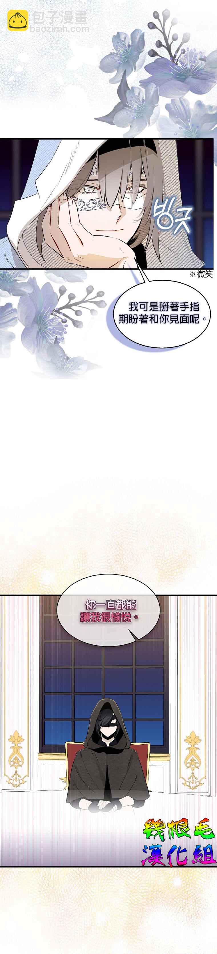 《我只想成为忠诚之剑》第3话 第3页