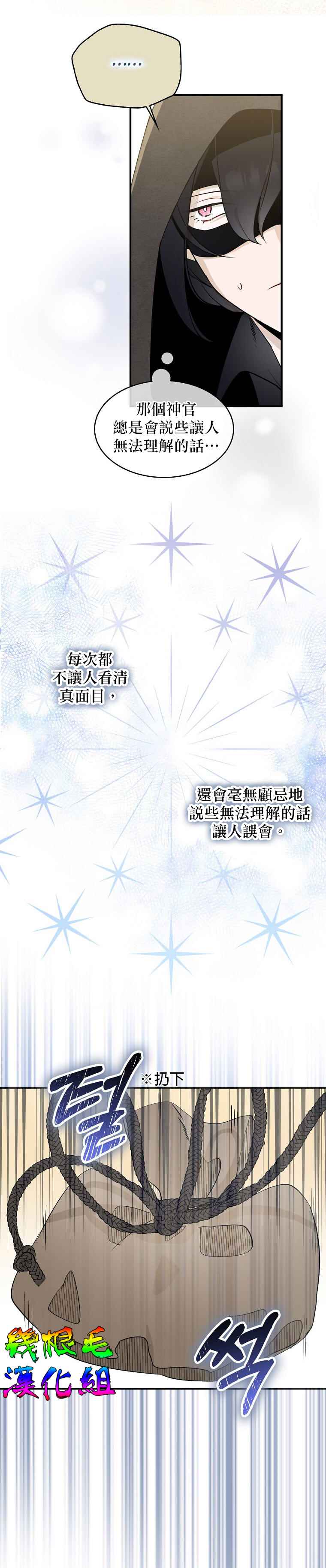 《我只想成为忠诚之剑》第3话 第4页