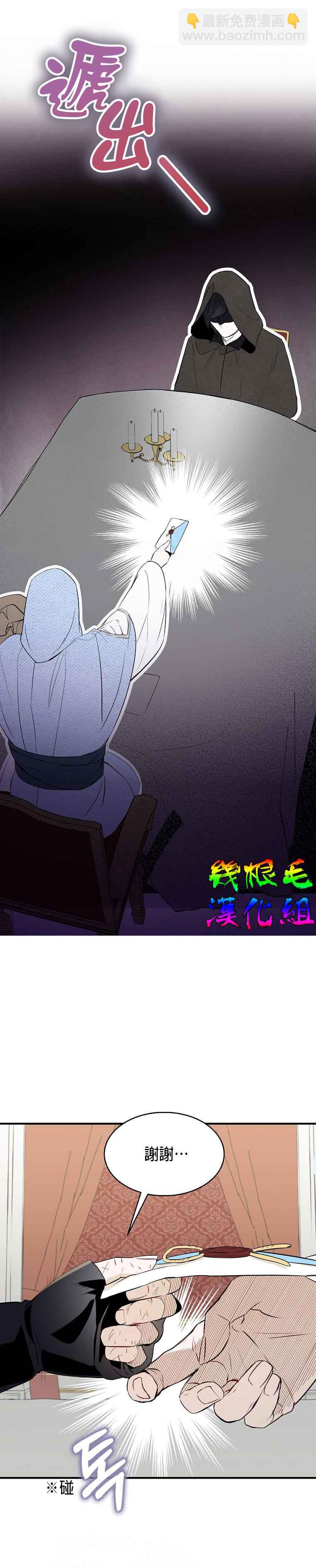 《我只想成为忠诚之剑》第3话 第6页
