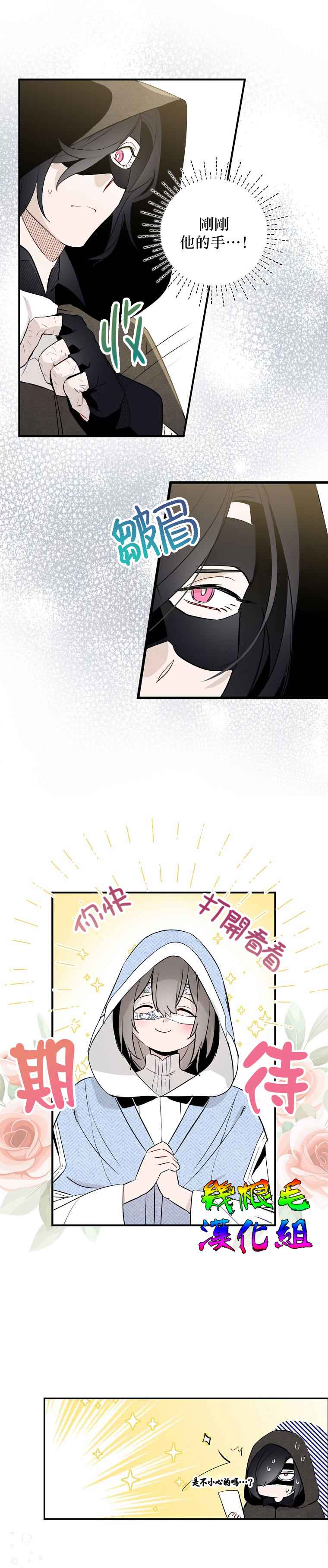 《我只想成为忠诚之剑》第3话 第7页