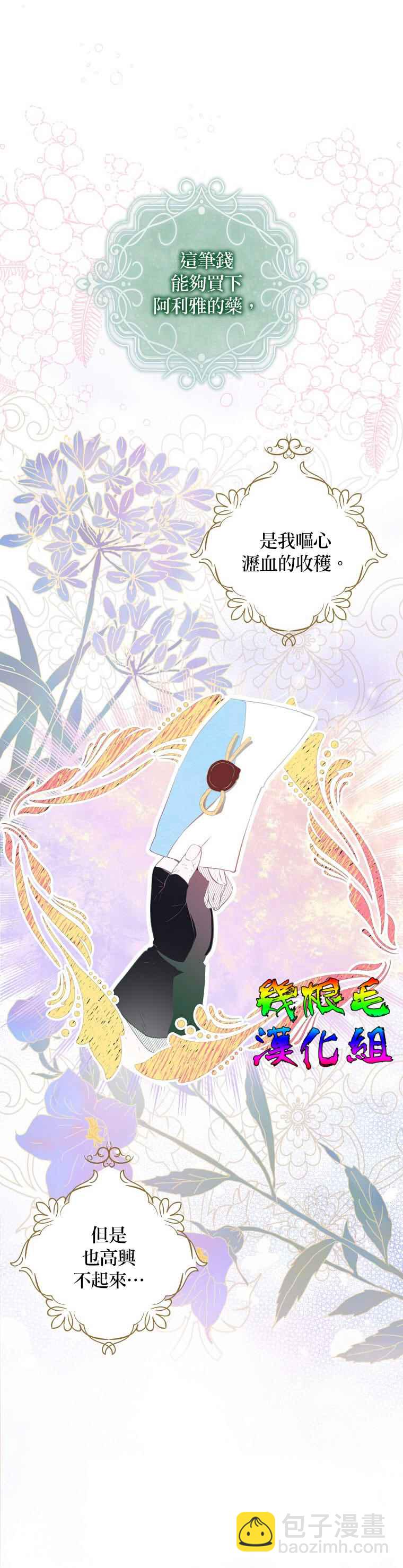《我只想成为忠诚之剑》第3话 第8页