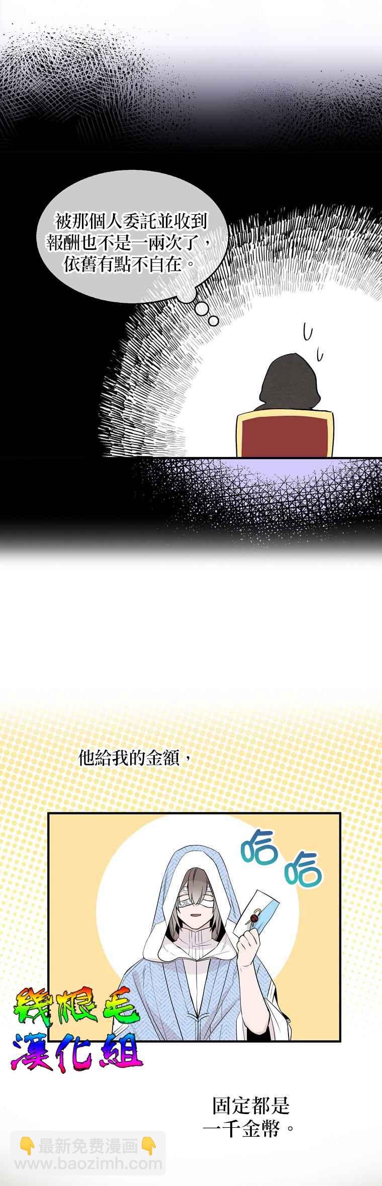 《我只想成为忠诚之剑》第3话 第9页