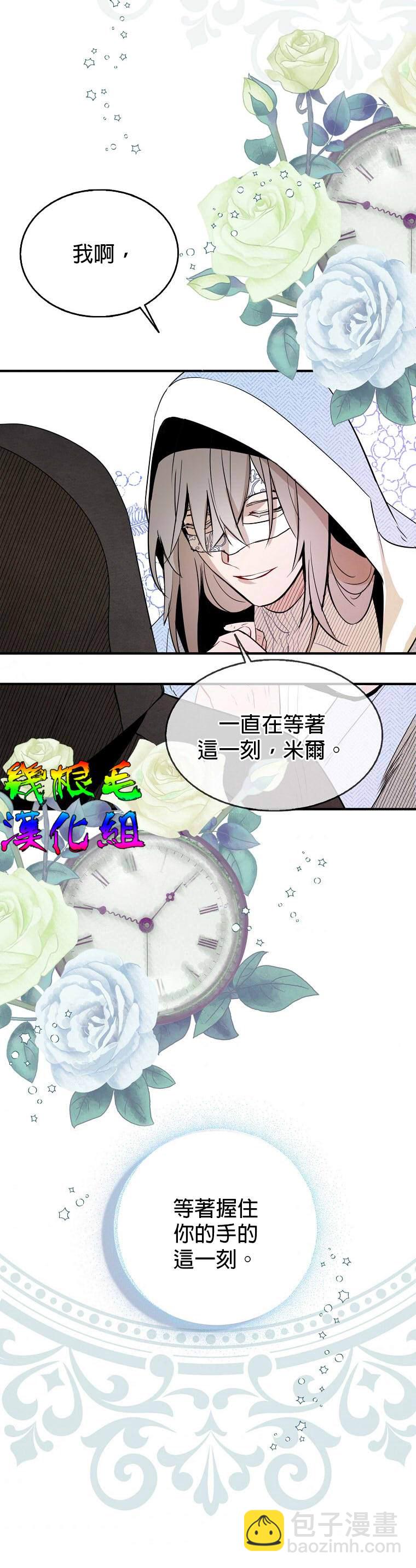 《我只想成为忠诚之剑》第4话 第11页