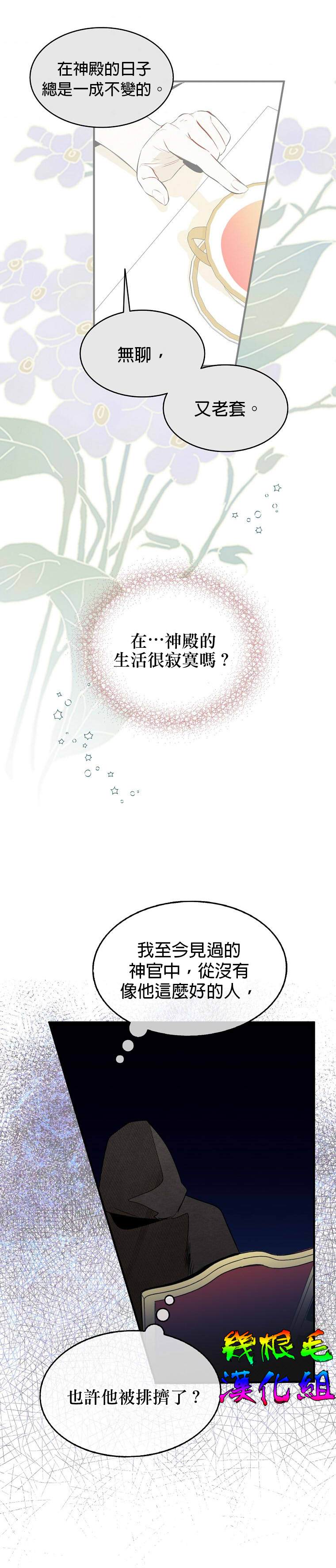 《我只想成为忠诚之剑》第4话 第12页