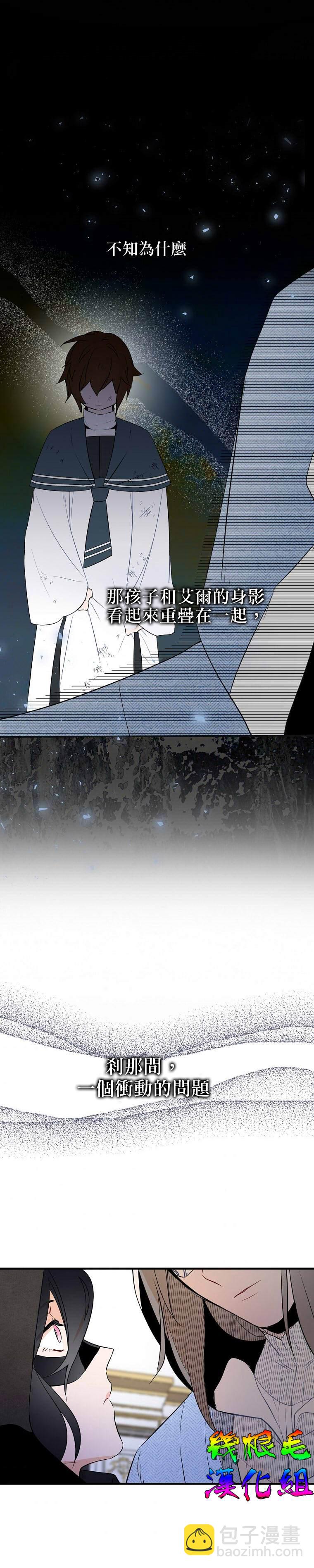 《我只想成为忠诚之剑》第4话 第14页