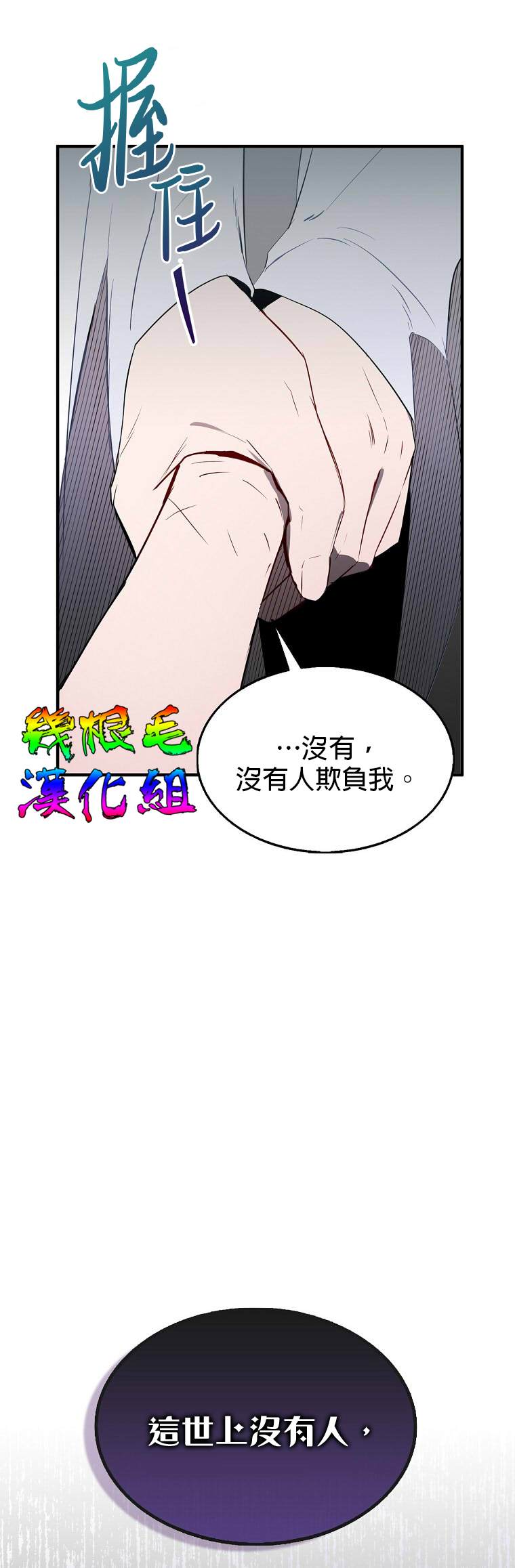 《我只想成为忠诚之剑》第4话 第16页