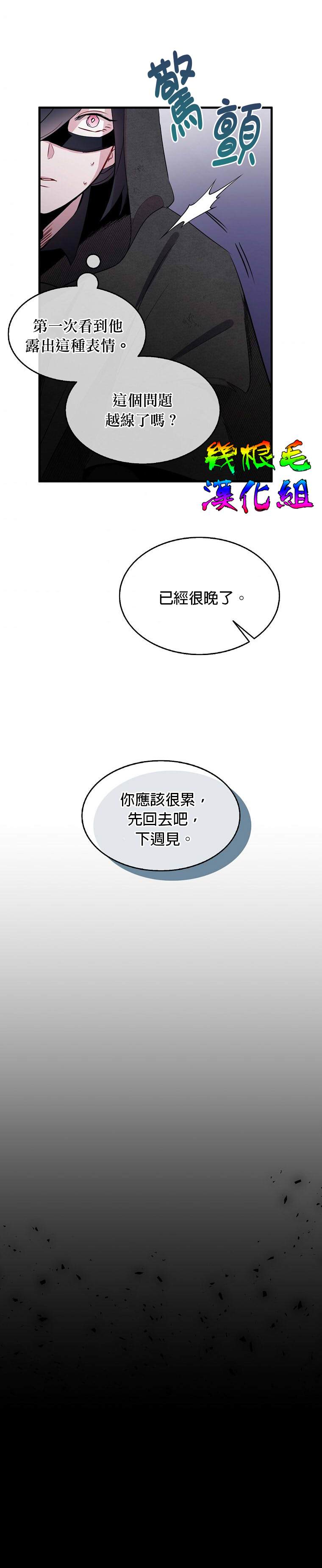 《我只想成为忠诚之剑》第4话 第18页