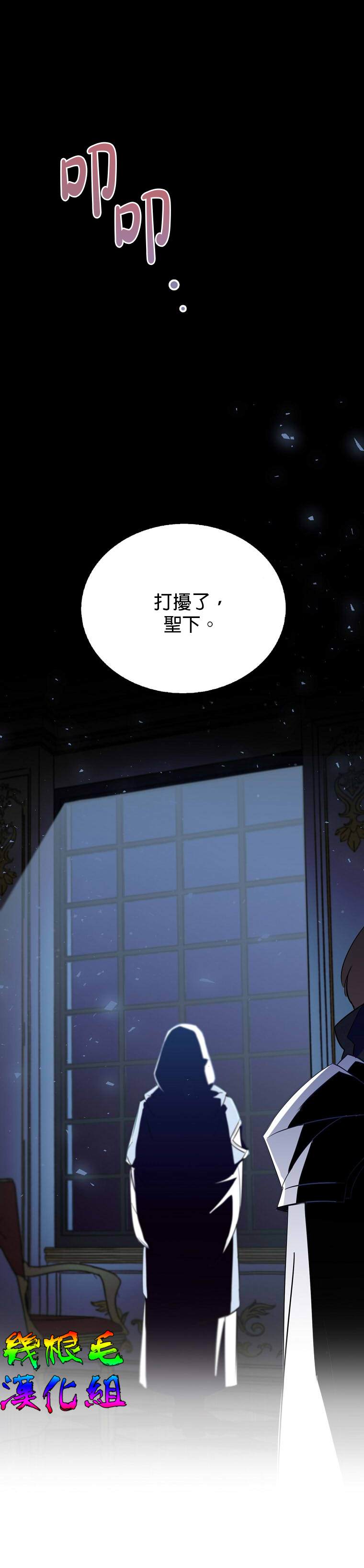 《我只想成为忠诚之剑》第4话 第19页