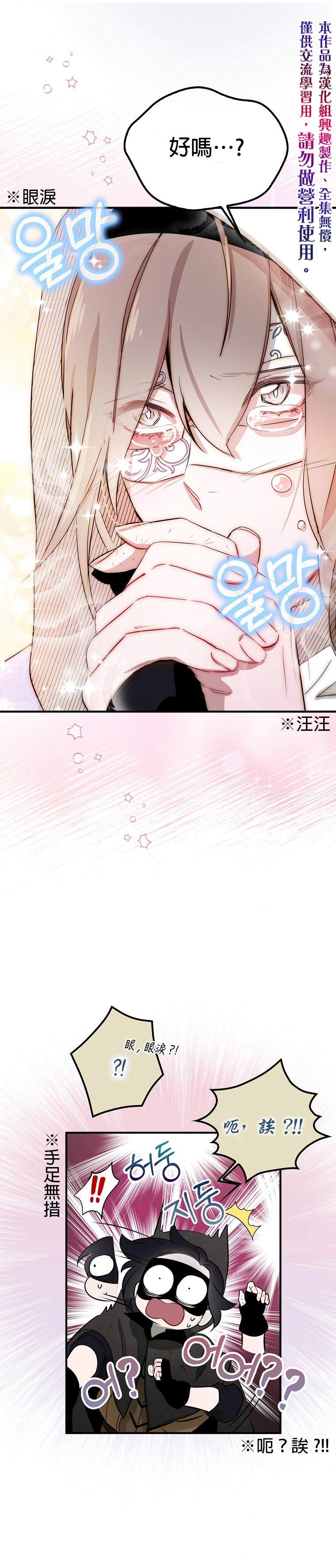 《我只想成为忠诚之剑》第4话 第1页