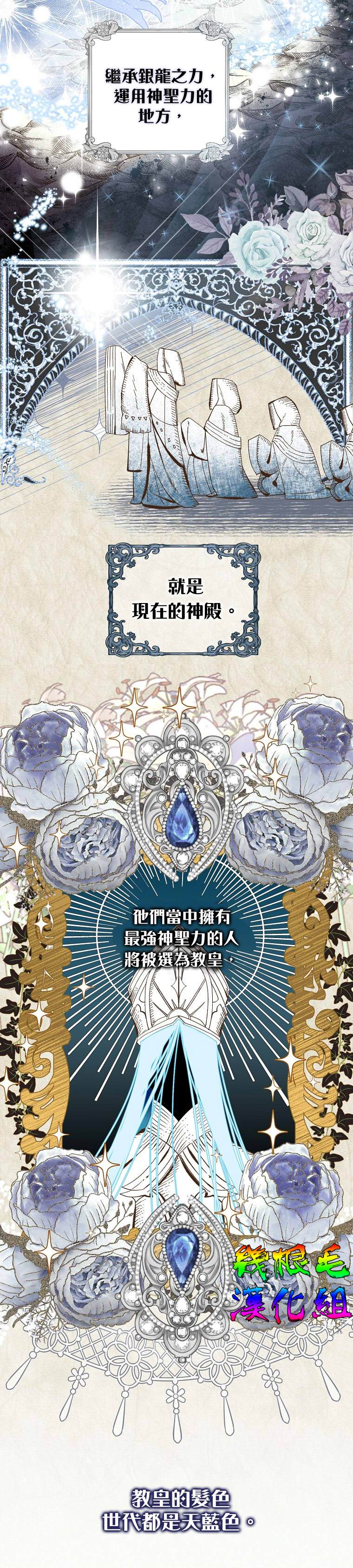 《我只想成为忠诚之剑》第4话 第23页