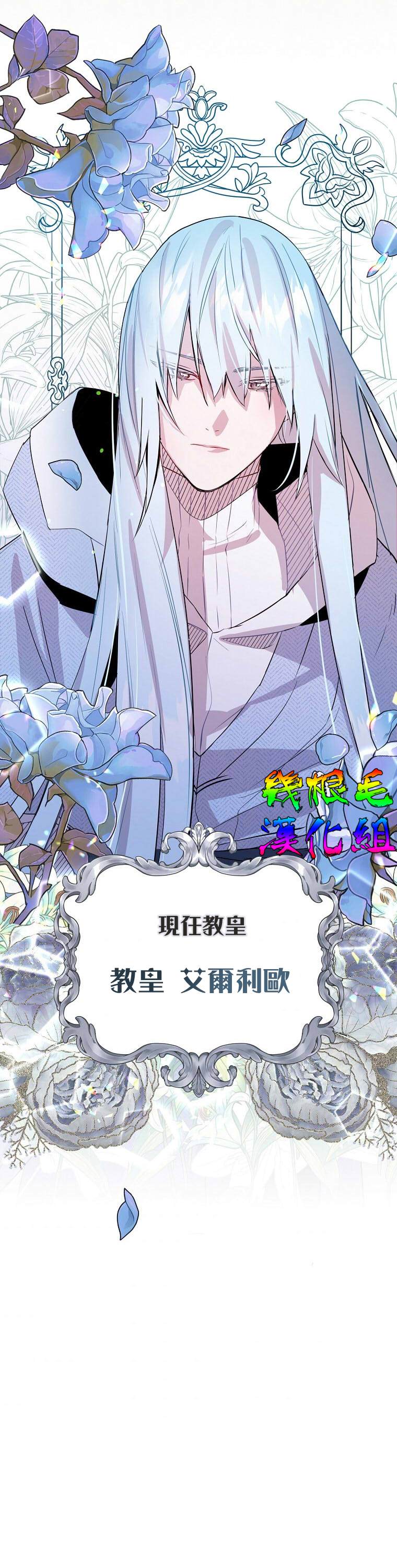 《我只想成为忠诚之剑》第4话 第24页