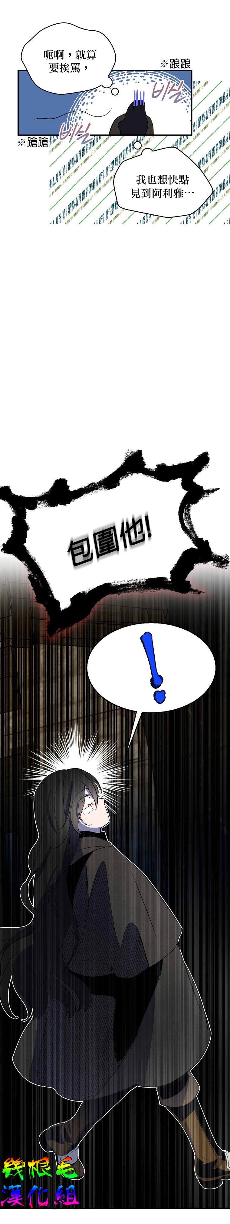《我只想成为忠诚之剑》第4话 第28页