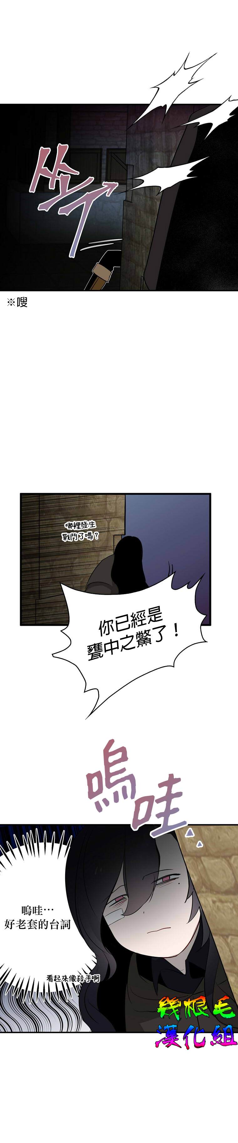 《我只想成为忠诚之剑》第4话 第29页