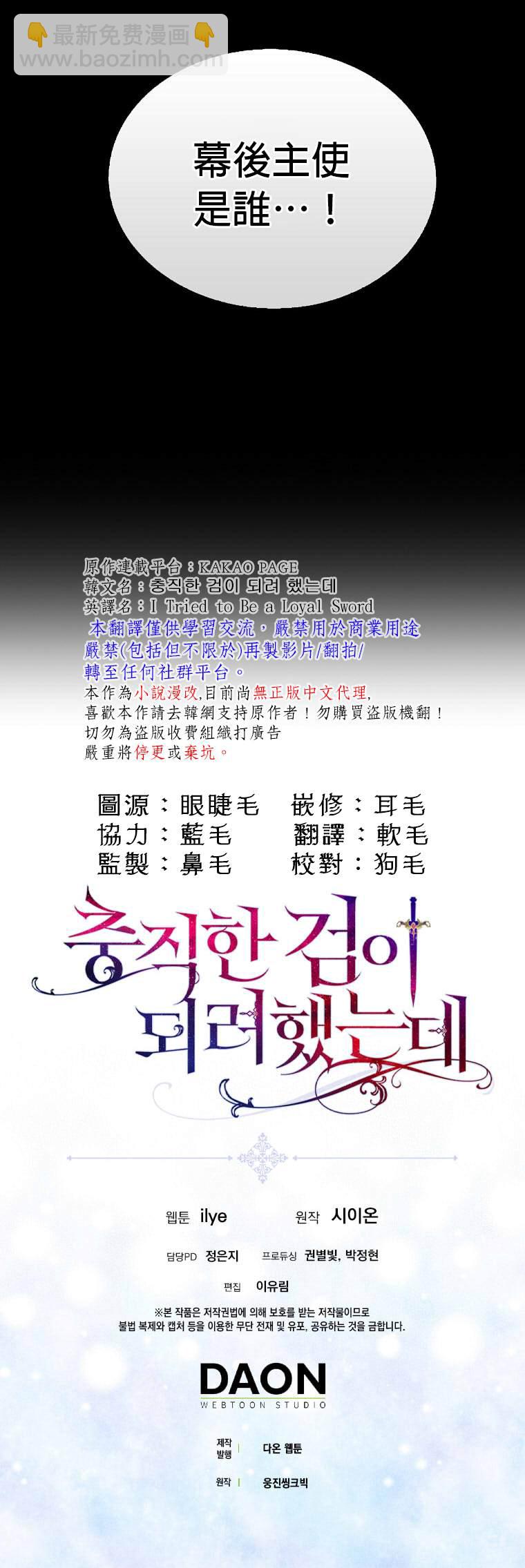 《我只想成为忠诚之剑》第4话 第31页