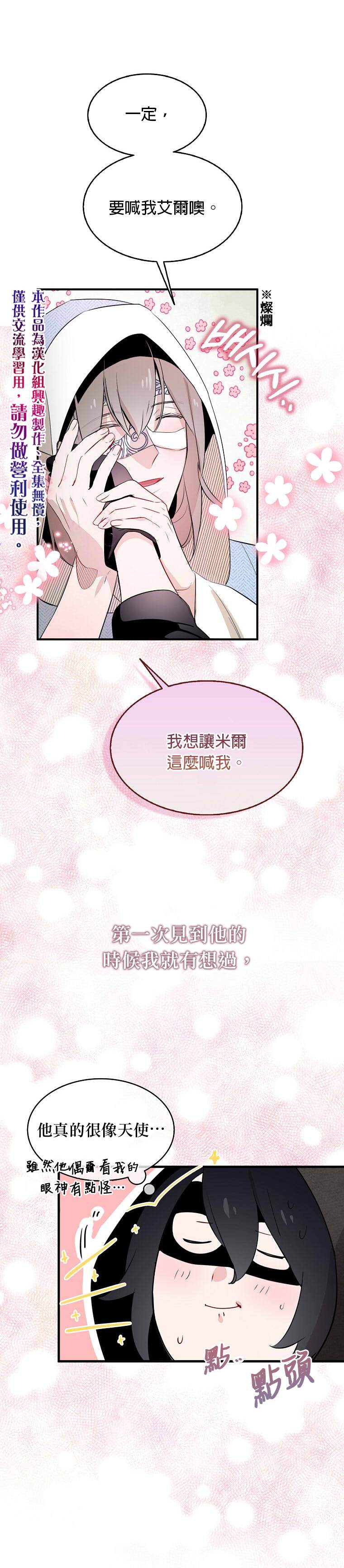 《我只想成为忠诚之剑》第4话 第5页