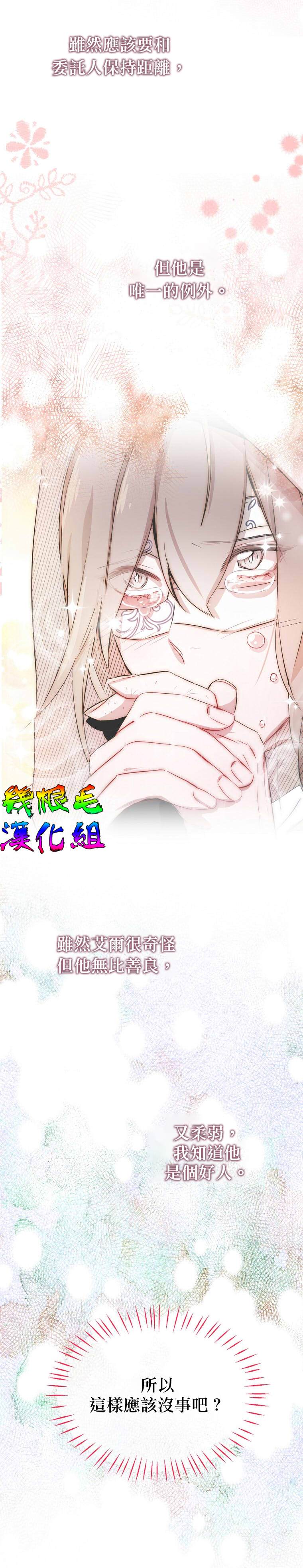 《我只想成为忠诚之剑》第4话 第6页