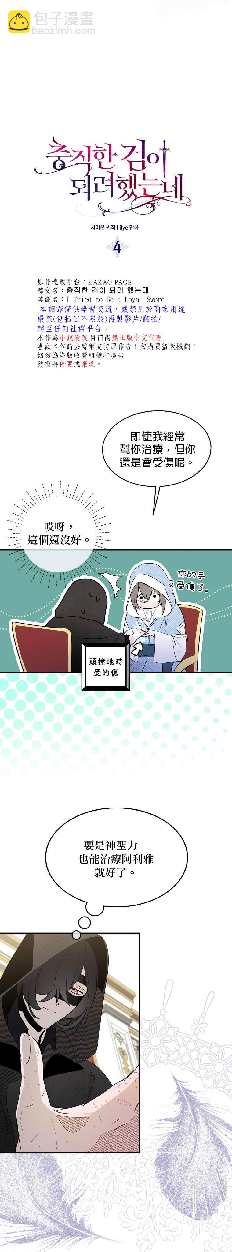 《我只想成为忠诚之剑》第4话 第7页