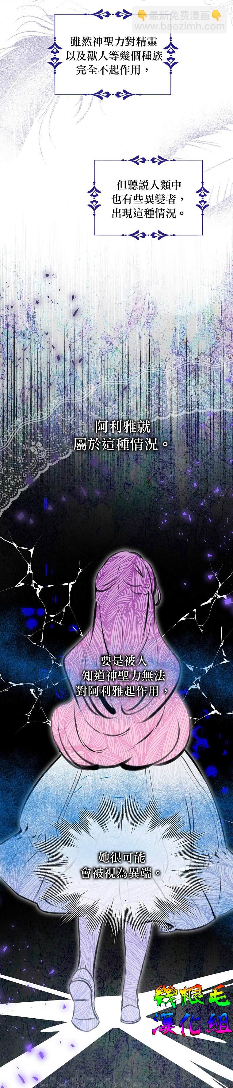 《我只想成为忠诚之剑》第4话 第8页