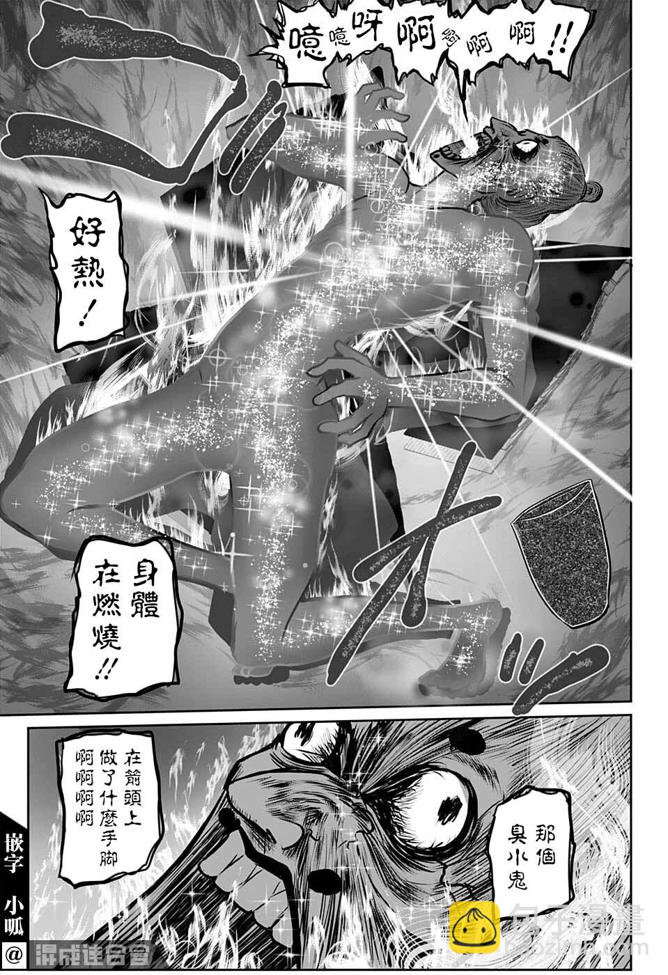 《我只想成为忠诚之剑》第7话 第15页