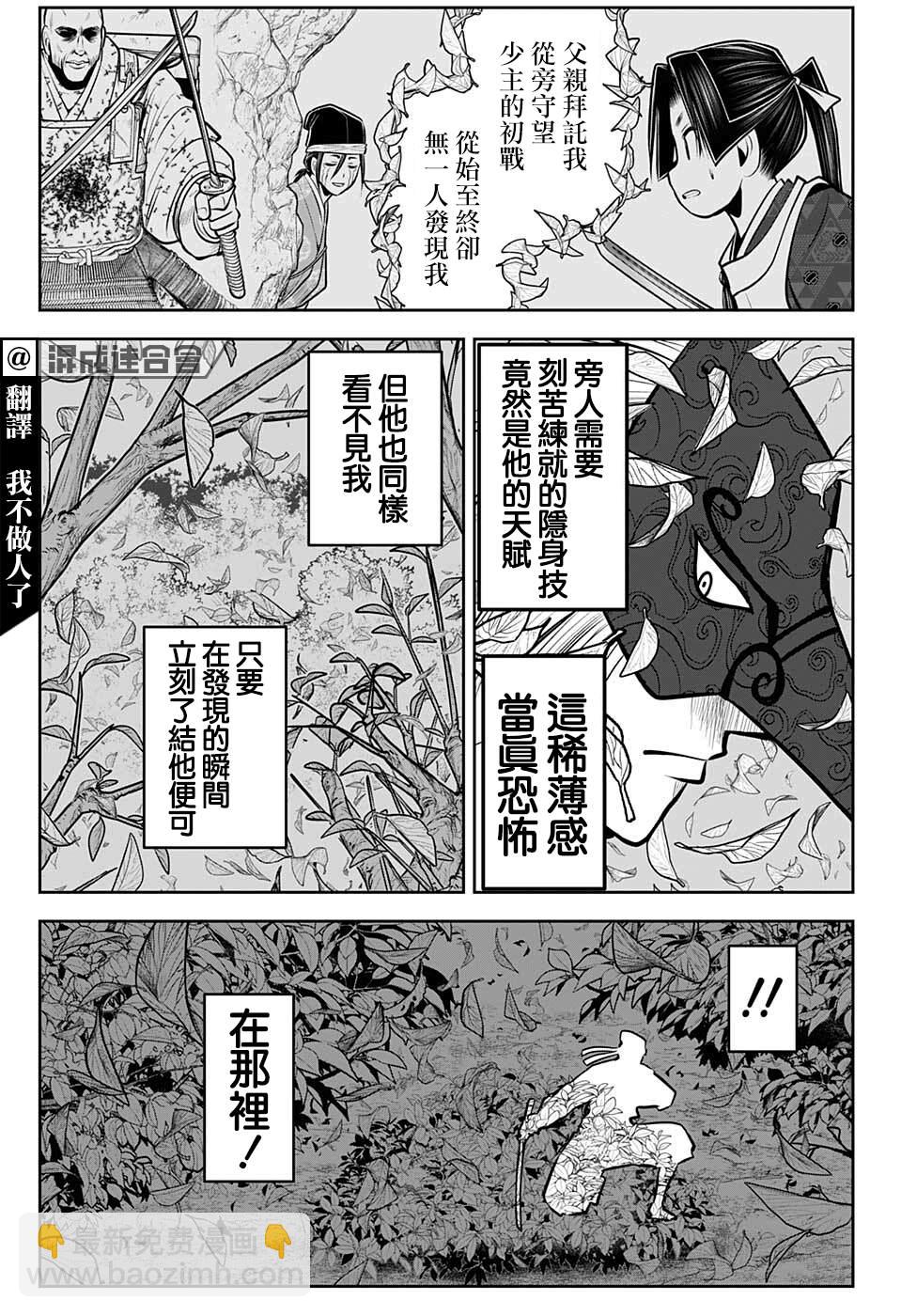 《我只想成为忠诚之剑》第7话 第3页