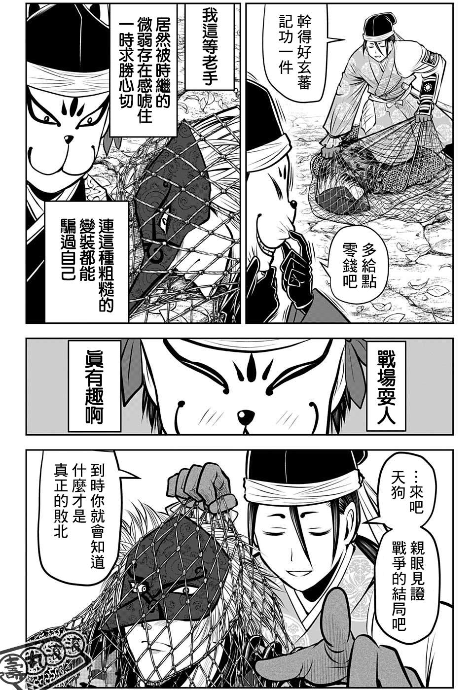 《我只想成为忠诚之剑》第7话 第6页