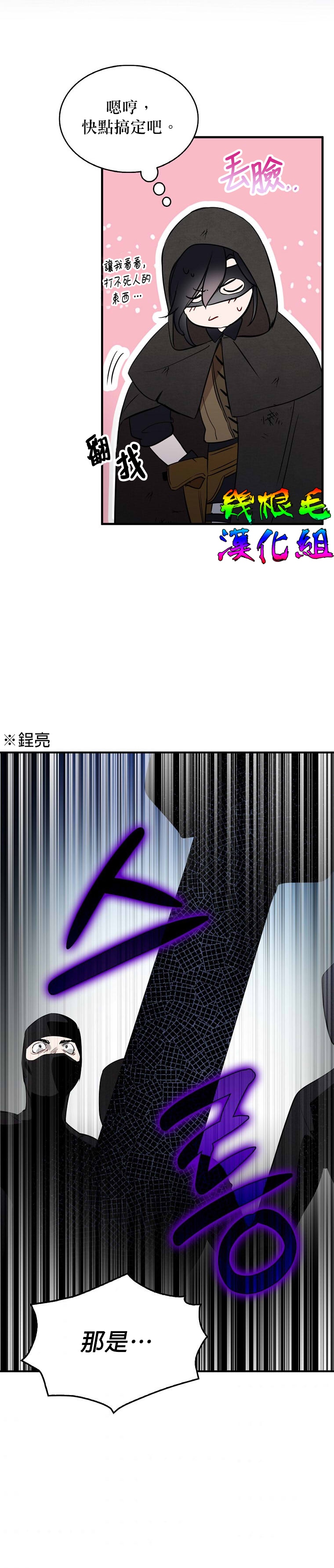 《我只想成为忠诚之剑》第5话 第11页