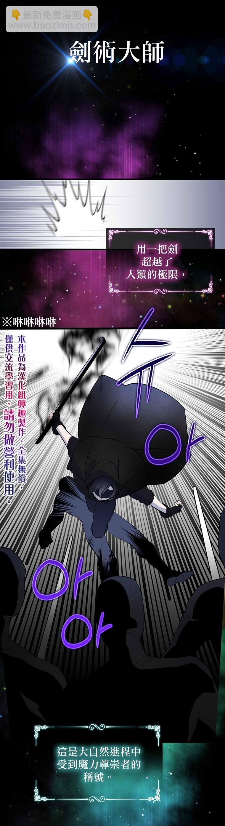 《我只想成为忠诚之剑》第5话 第15页