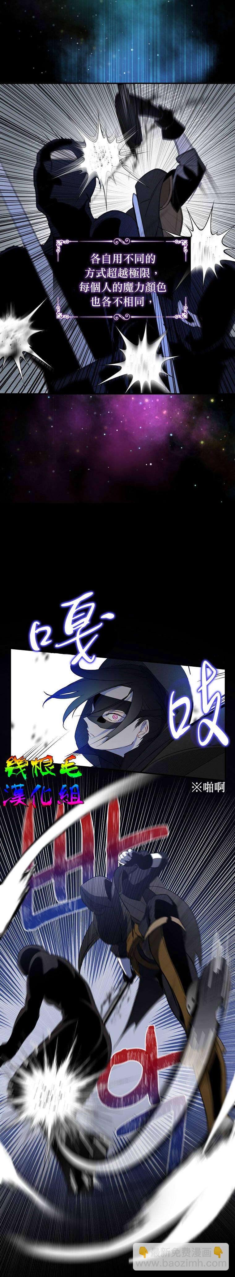 《我只想成为忠诚之剑》第5话 第16页