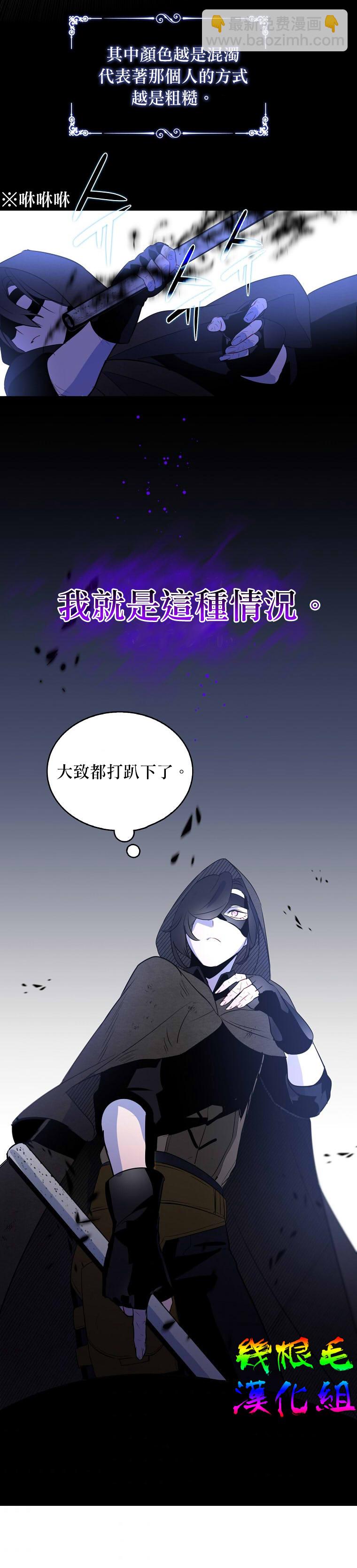 《我只想成为忠诚之剑》第5话 第17页