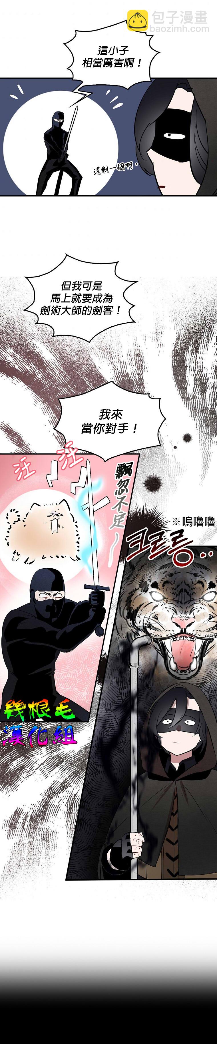 《我只想成为忠诚之剑》第5话 第18页