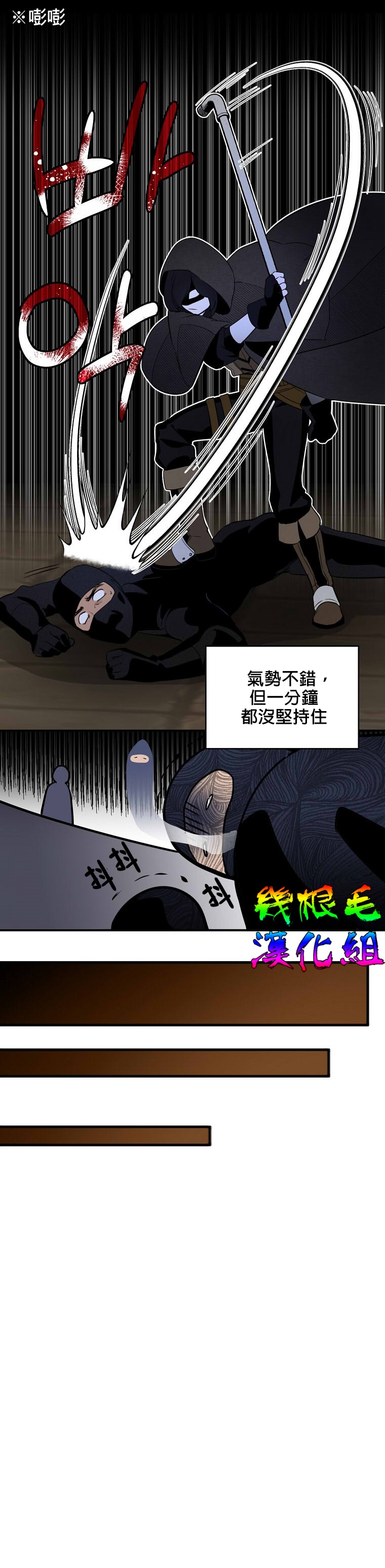 《我只想成为忠诚之剑》第5话 第19页