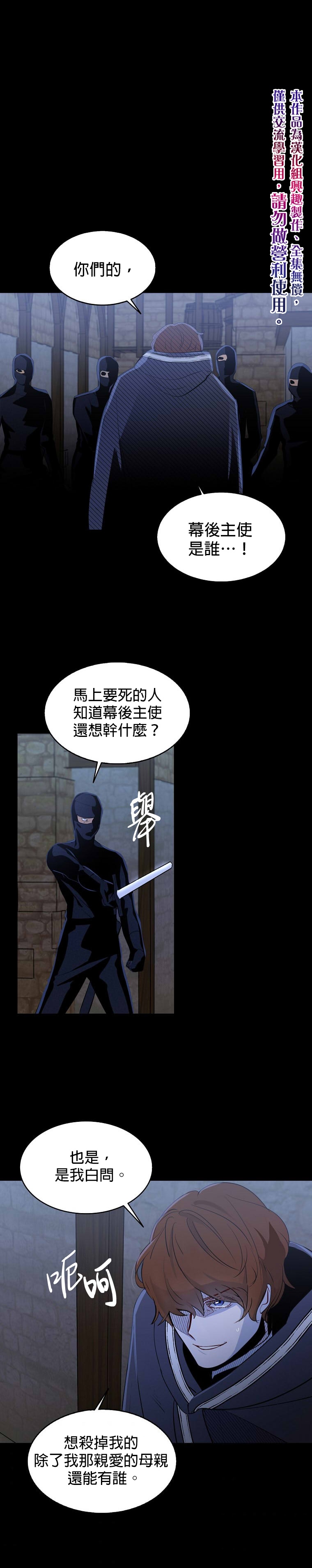 《我只想成为忠诚之剑》第5话 第1页