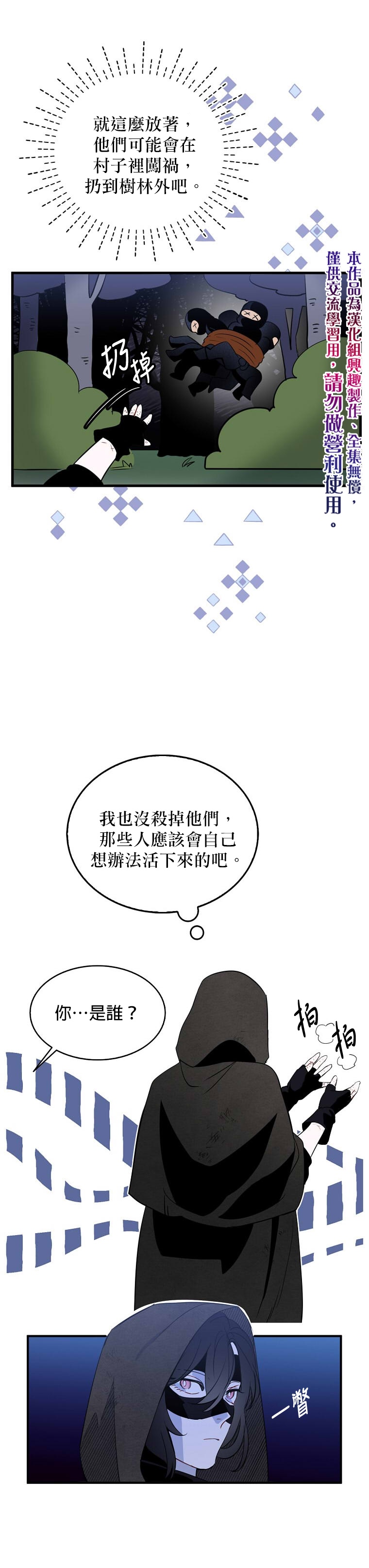 《我只想成为忠诚之剑》第5话 第20页