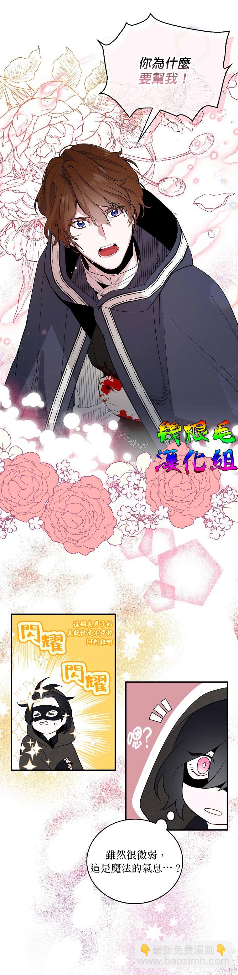 《我只想成为忠诚之剑》第5话 第21页