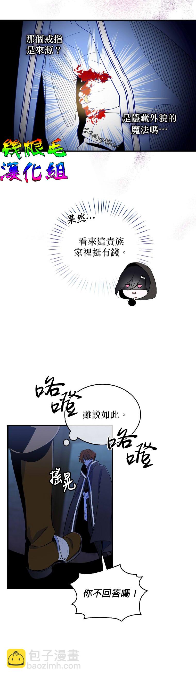 《我只想成为忠诚之剑》第5话 第22页