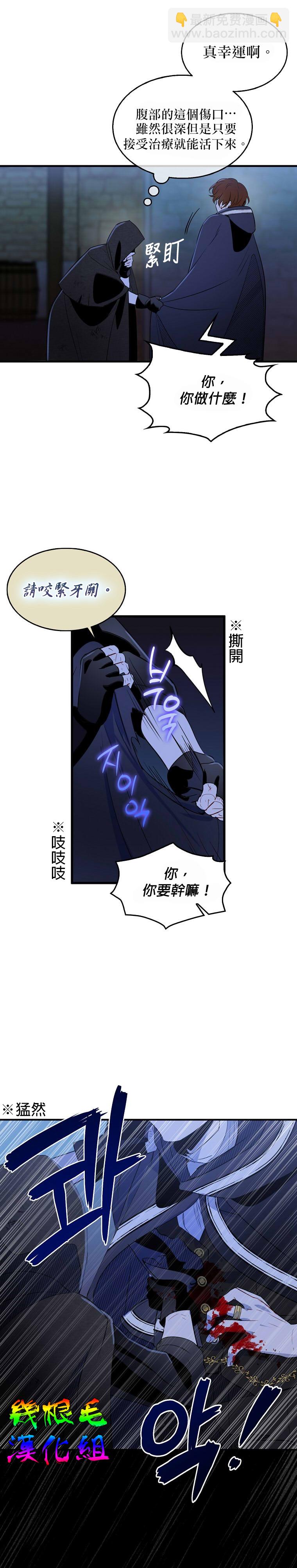 《我只想成为忠诚之剑》第5话 第23页
