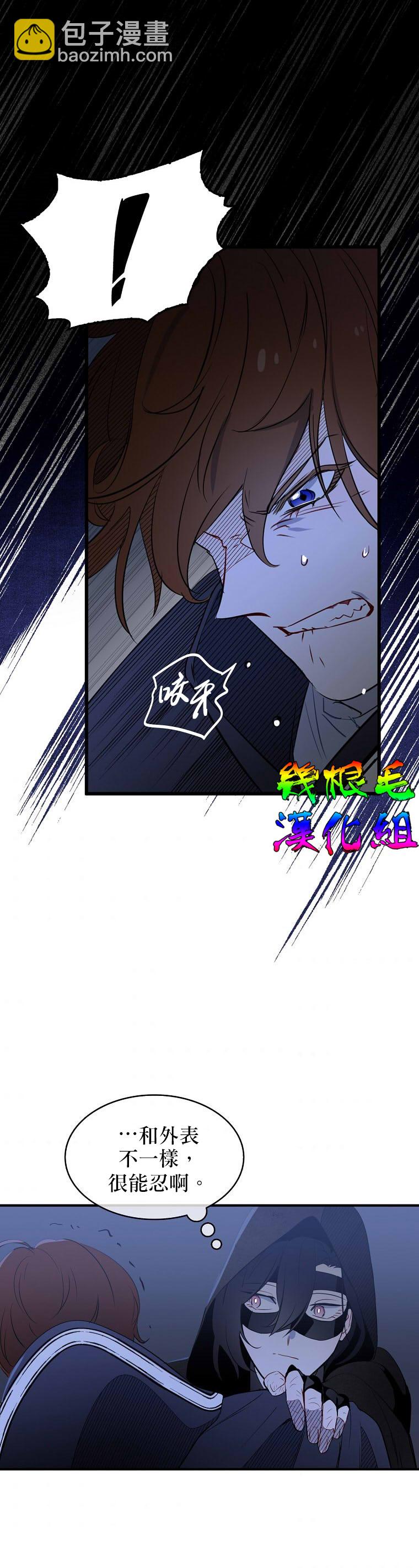 《我只想成为忠诚之剑》第5话 第24页