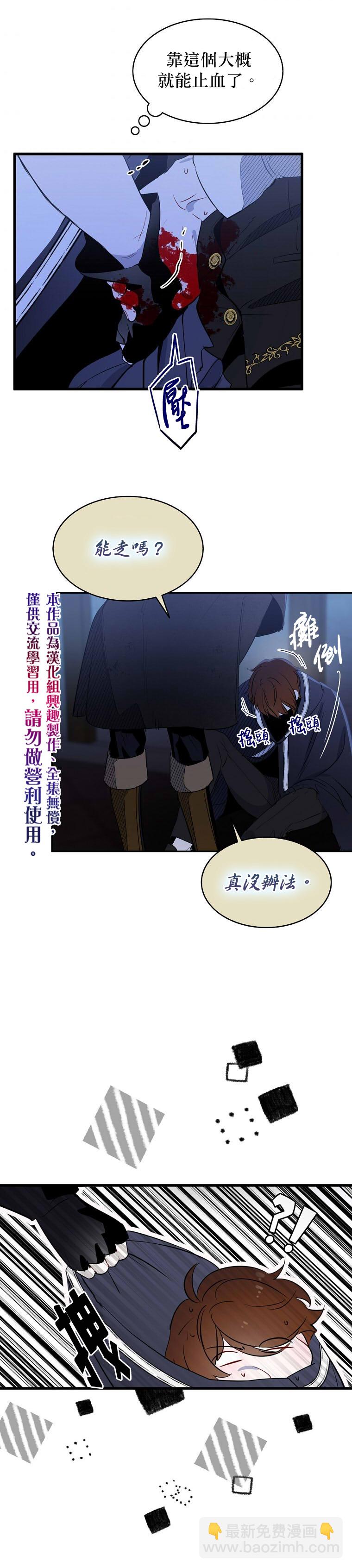 《我只想成为忠诚之剑》第5话 第25页