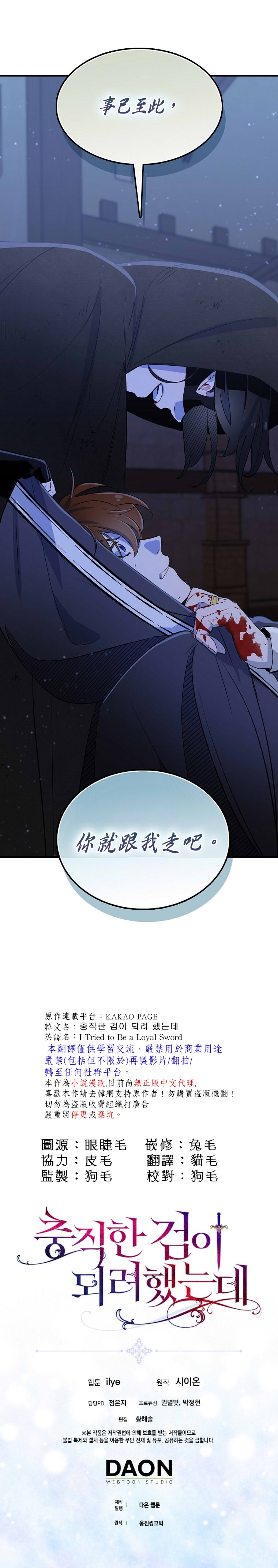 《我只想成为忠诚之剑》第5话 第26页