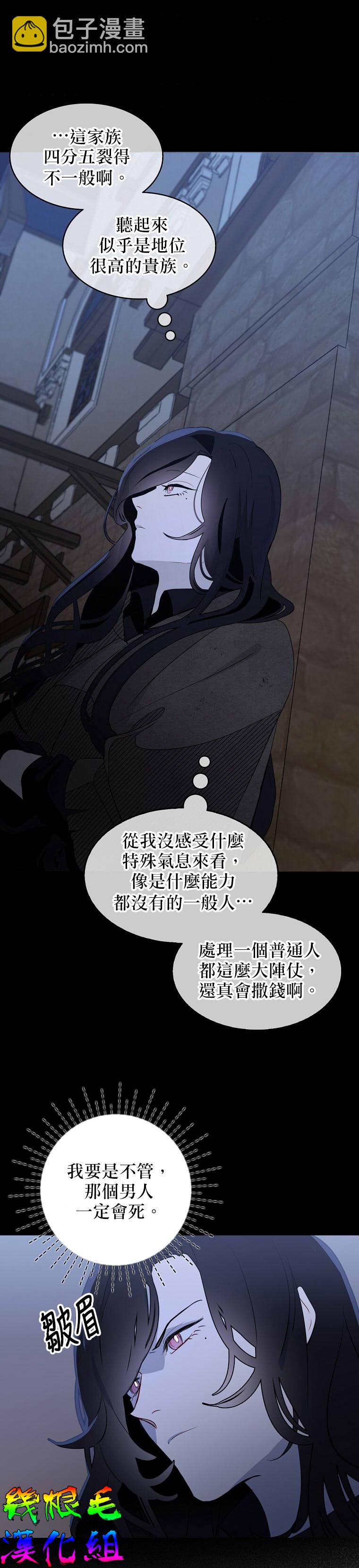 《我只想成为忠诚之剑》第5话 第2页